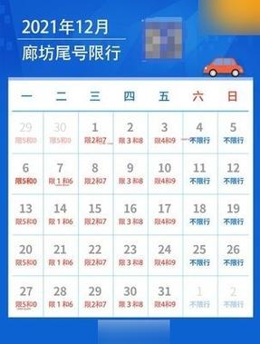 廊坊限号吗