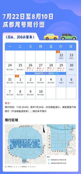 大运会龙泉限号吗