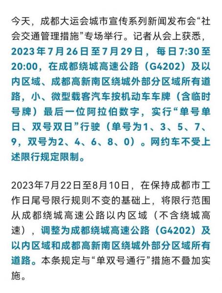 限号从双流区去龙泉会被拍吗?