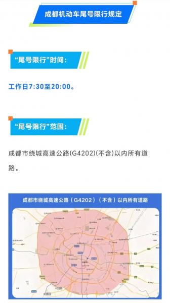 车子到龙泉会限号吗。我车子是星期五成都限号了。到龙泉也会限号吗?