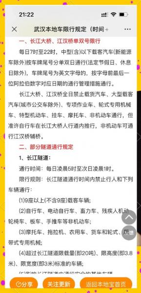 武汉车牌号限行规定