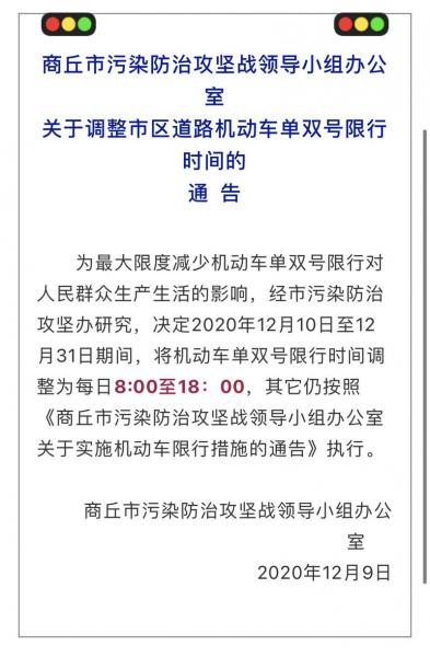 河南省都那些市限号