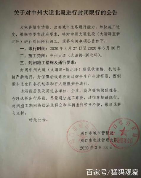 周口市外地车限号不限?