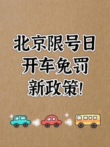 北京限号扣几分罚款多少