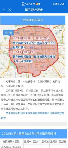 北京限号外地车怎么限行
