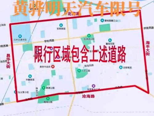 黄骅限号吗今天