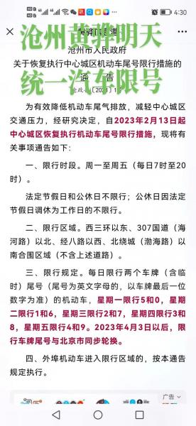 黄骅限号吗