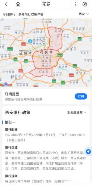 西安限号当天几点能开车