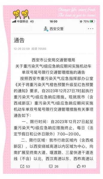西安忘了车限号开了一天罚多少钱