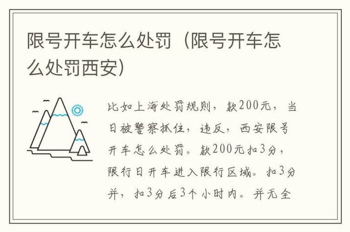 西安限号被拍到怎么处罚扣分
