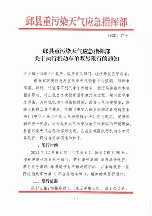 邯郸限号几点到几点结束
