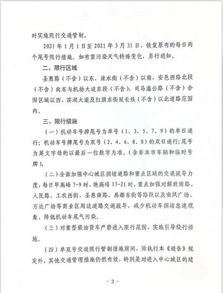 2023平遥限行外地车辆吗