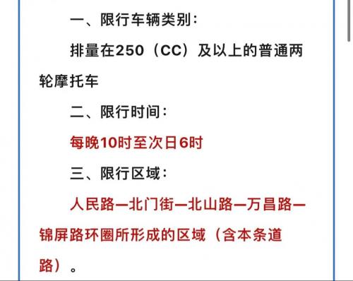 摩托车禁摩新规定