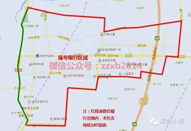 涿州限号2024最新限号时间