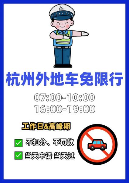外地车进杭州限号吗?