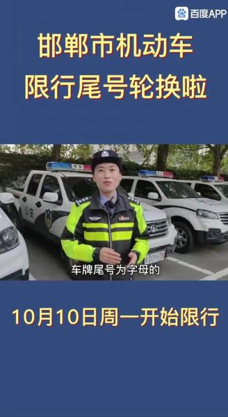 大名县限号查询大名县限号
