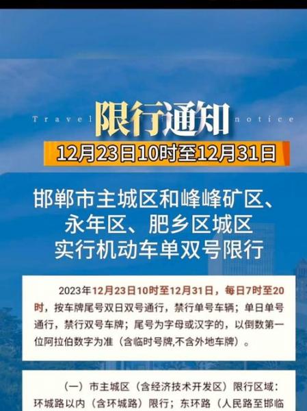 大名县限号晚上几点解除