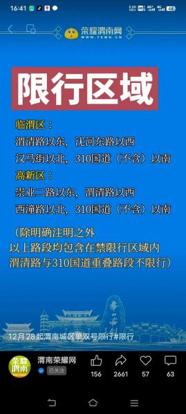 渭南限行限号时间、区域、规定(渭南限牌限外)