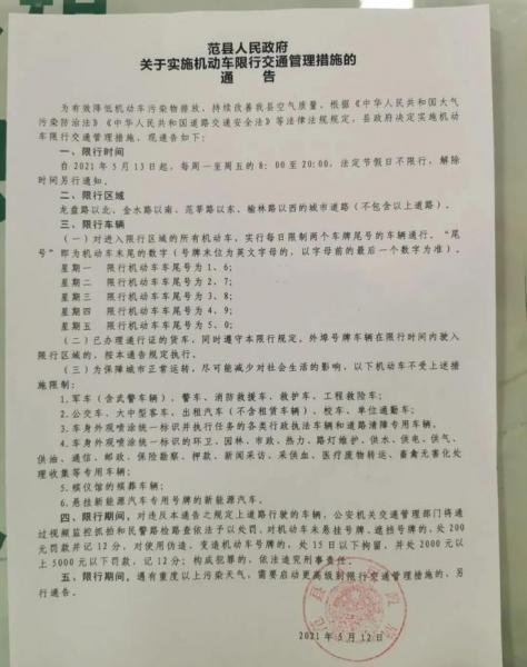 河南范县二厂车限号吗