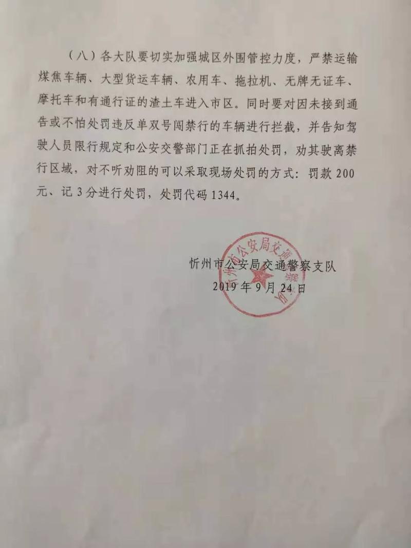 忻州限号最新通知