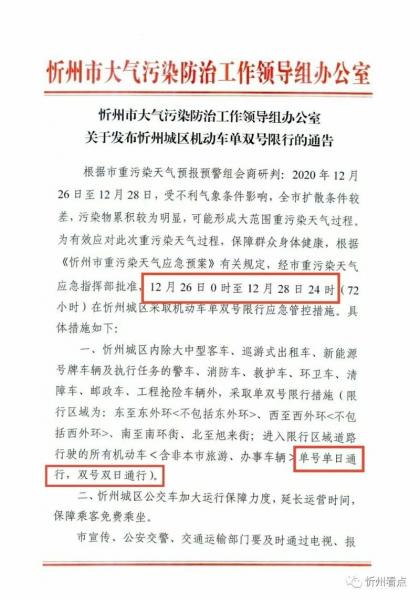 山西限号吗?