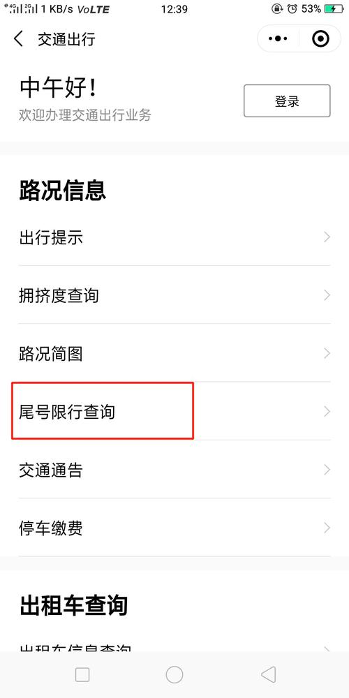 怎么查询限号