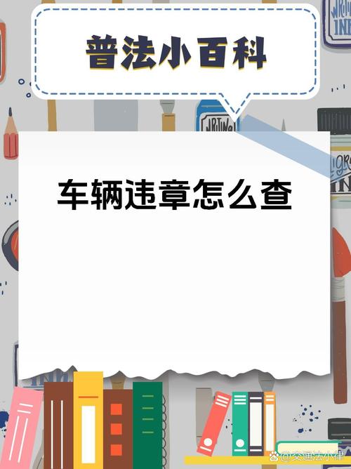 如何查询车限号