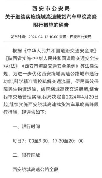 西安限号绕城高速能走吗