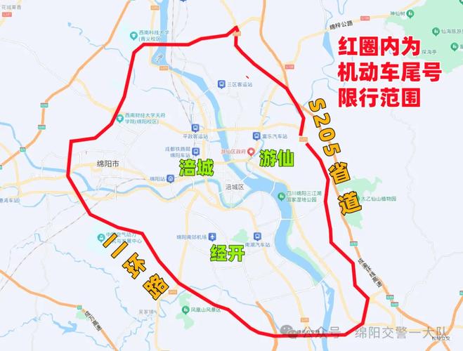 绵阳车子限号是怎么限的