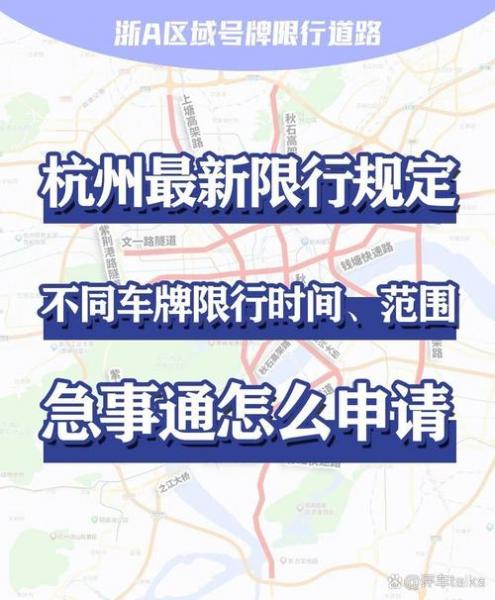 杭州限牌怎么限的