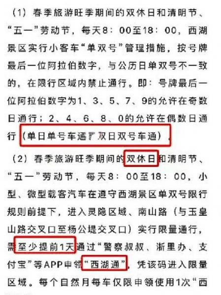 杭州牌照限号查询
