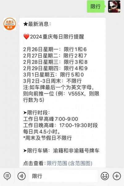 重庆5月5日限号吗