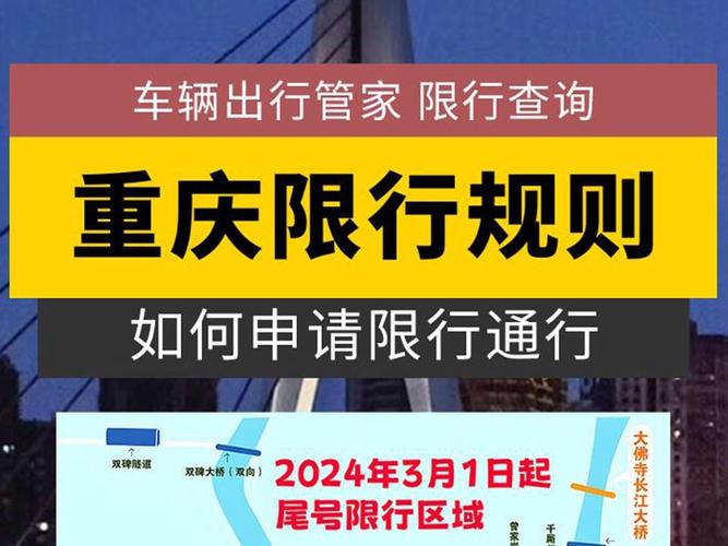 外地车在重庆限行吗