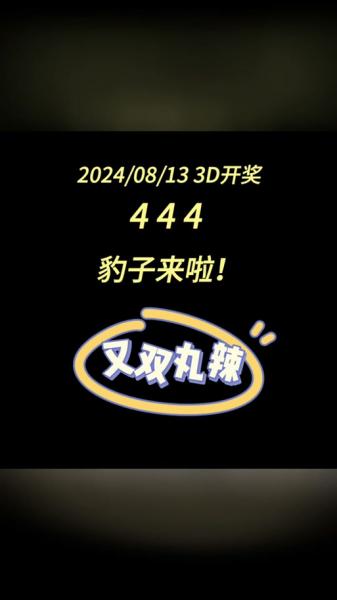 3d豹子限号会开吗