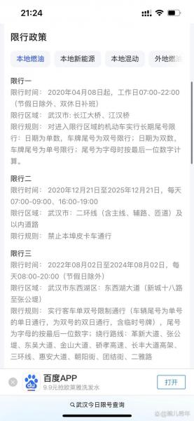 武汉车限号是怎么限号的外地车