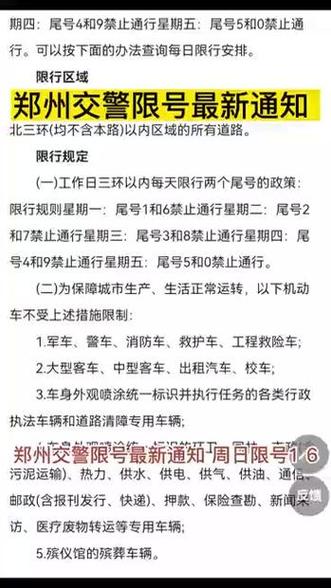 今天范县车辆限号是多少?