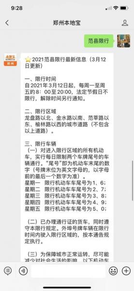 河南省濮阳范县新区限号吗?