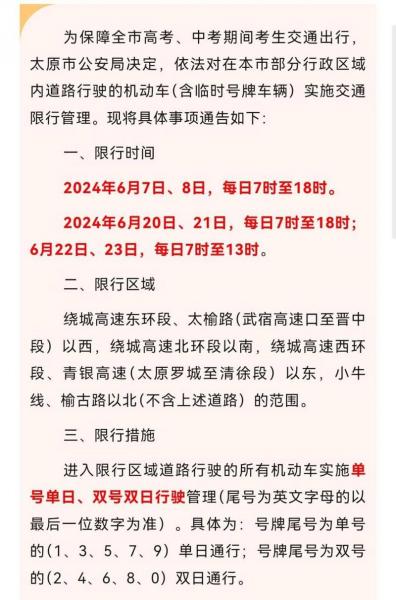 太原限号吗限外地车吗
