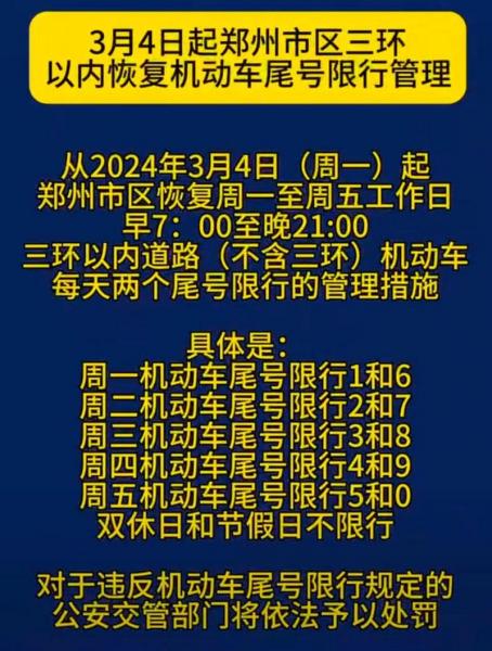 郑州限号外地车牌限号吗