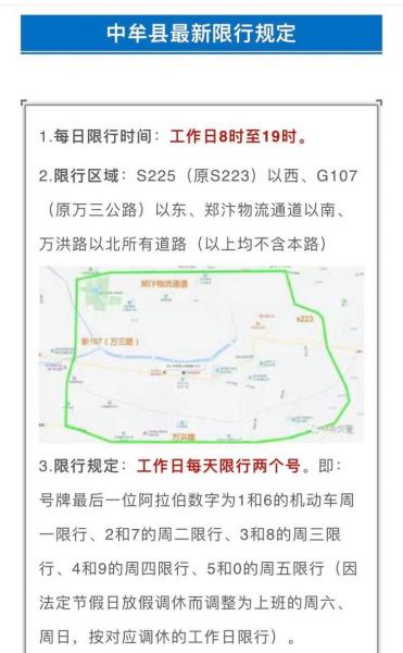 郑州限号西三环可以走吗