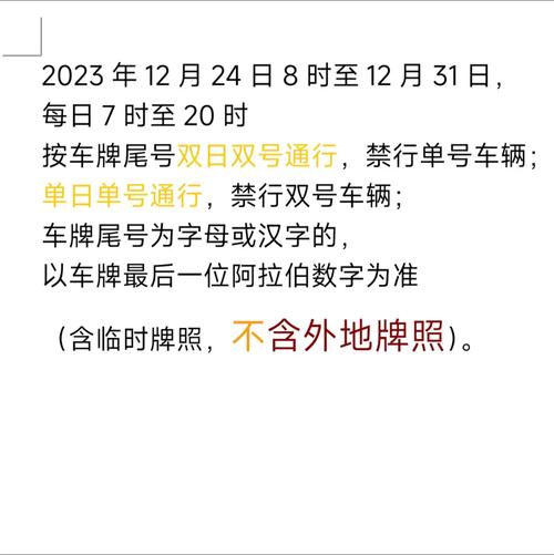 魏县今天尾号限什么?