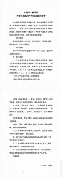 许昌限号吗?