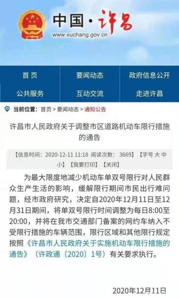许昌周一到周五限不限号