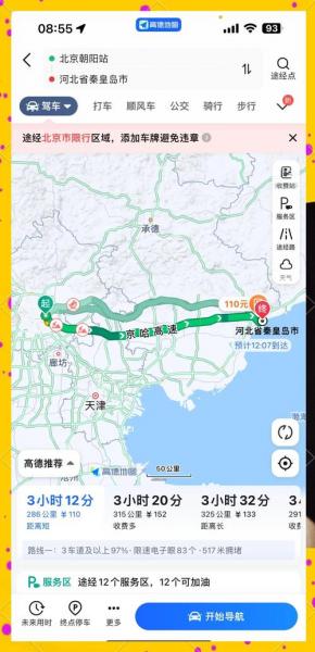 秦皇岛车可以进北京二环吗?